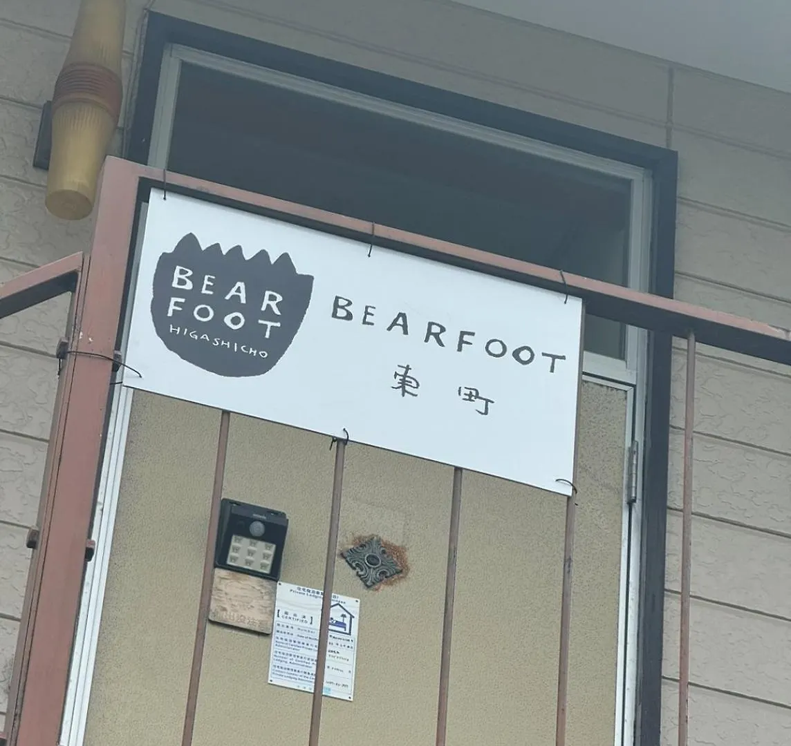 Yakumo Bear Foot東町 아파트